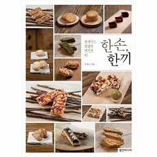 NSB9788998656027 새책-스테이책터 [한 손 한 끼]-홈메이드 영양바 레시피 42--영진미디어-김경오 지음-디저트-20130329 출간-판형, 한 손 한 끼