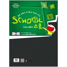 A4 흑도화지(200g 5매)아트스퀘어 스쿨 A16 cmy*5876QX, 본상품