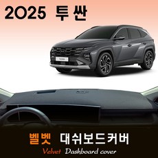2025 더뉴 투싼 NX4 대쉬보드커버 / 벨벳원단, (벨벳)원단 __ (블랙)라인, HUD - ( O )