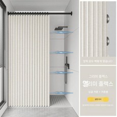 화장실커튼 접이식샤워커튼 욕실커튼 파티션 접이식샤워부스 습기방지, 크림 (커튼+봉 기본세트)