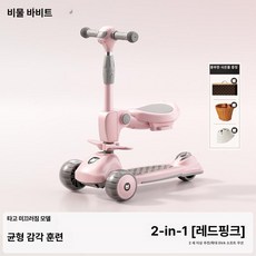 유아용 장난감 자전거 슬라이드 세트, 1개, 1cm, 레드 핑크 엘레강트 와이드 음악
