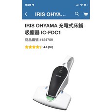 IRIS充電式床鋪吸塵器IC-FDC1