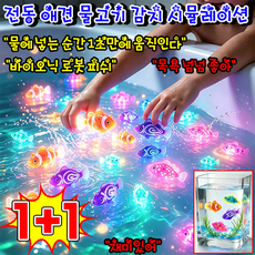 {3DLED라이트} 전동 애견 물고기 감지 시뮬레이션 물놀이 장난감 바이오닉 로봇 피쉬 움직이는 물고기 목욕 놀이 장난감 상어물고기뜰채 생일선물 낚시놀이 병원놀이장난감 TENFOC, 2개, 퍼플