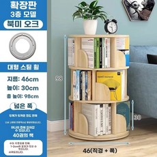 360도 무소음 회전 교구장 대용량 책장 책꽂이, U01KTH1WZEV6QRK4D8TBK4EQ1B-014, 1개, N. 오크 3겹