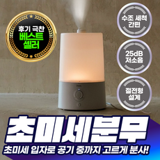 [넘사벽 가습량]한경희 초음파 가습기 대용량 무드등 초저소음 자동습도조절, 리모컨형