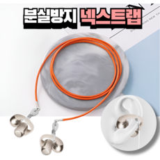 샥즈 오픈닷원 E310 분실방지 넥 스트랩 실리콘 가죽, 오렌지