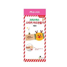 크리스마스 스티커 카드만들기 루돌프