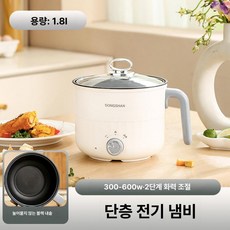 미니 전기냄비 스테인리스 소형 전기찜기 다기능, 18cm 단층 논스틱내솥, 기본 색상