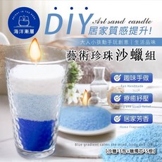 藝術珍珠沙蠟組 手作樂趣, 1個