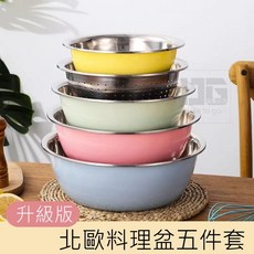 北歐料理盆 洗米/洗菜神器 家用和麵盆 廚房打蛋盆, 1個, 北歐料理盆五件套
