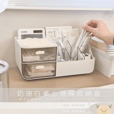 奶油白桌上抽屜收納盒, 手提款10*18*12cm,奶油白色系超好看