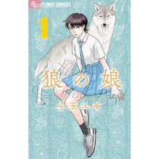 (영문도서) Wolf's Daughter: A Werewolf's Tale Vol. 1 Paperback, Seven Seas, English, 9798893734409