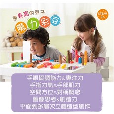 Weplay 魔力彩豆 台灣製造 手眼協調 拼圖 平衡訓練 學習控制 運動 益智玩具 幼教用品 遊戲 兒童玩具, 1個