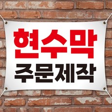 현수막 주문제작 플랜카드 광고 50x50, 100x100