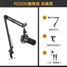 Maono PD200XS 動圈麥克風 手機雙模專業RGB麥克風, PD200X懸臂支架套裝 高端黑, 高端黑, PD200X懸臂支架套裝