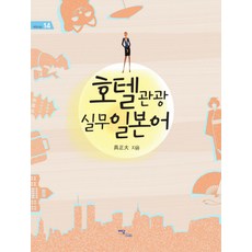 飯店觀光實務日語, 伊丹圖書