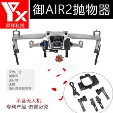 매빅 에어2 랜딩 기어 DJI Mavic Air 2S 삼각대 Mavic 충격 흡수 액세서리, Mavic Air 2 전용, YX 공중 풍선