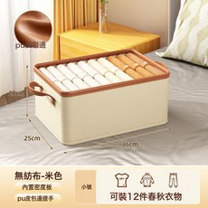 收納盒衣服家用可摺疊布藝衣物收納箱衣櫃防塵收納褲子整理盒, 1個, 米黃色小號36*25*20CM