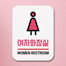 뭉키데코 부착형 생활문구 사각 안내판 표지판 알림판_Q1_197_여자화장실 05_화이트, Q1 기본