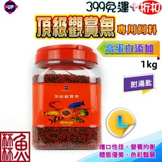 雅柏/UP 頂級觀賞魚專用飼料 高蛋白添加 1kg, 1個, 1kg(大粒)