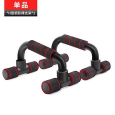運動俯臥撐支架 腹肌輪 練手臂胸肌 健身器材 S型腹肌訓練套裝 伏地挺身架, H型俯臥撐架