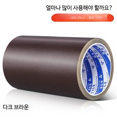 인조가죽 수선 테이프 접착식 시트지 보수패치 소파의자 리폼용 가구 복원 스티커, P_다크 올리브색 20cmx5m