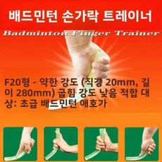 배드민턴 라켓 저항력 훈련 장치 근력 강화 손목 트레이너 연습 스윙 도구, 1개