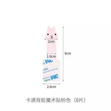 卡通魔術貼紮帶 收納固定器, 1個, 卡通背膠魔術貼 8片 粉色#1包裝, 粉色