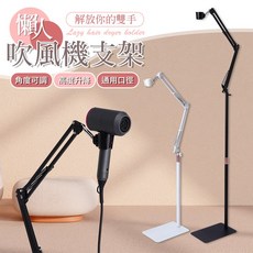 懶人吹風機支架, 經典黑, 1個