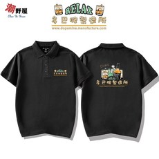 潮野屋 多巴胺製造所 酒 POLO衫 短T WPD-979