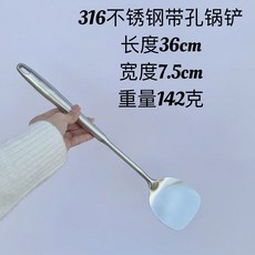食品級316不銹鋼炒勺鍋剷套裝 廚師專用炒菜勺 湯漏勺, 1個, 316一體成型 鍋剷 帶孔
