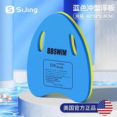 Sijing 游泳浮板 兒童訓練初學者打水板 浮力輔助裝備, 教練推薦/新手專用 藍色衝型A板 90, 藍色, 教練推薦/新手專用
