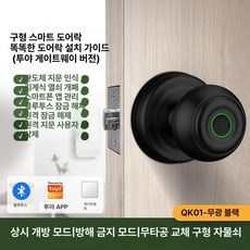 손잡이 도어락 잠금장치 잠금 도어록 핸들 교체 시건장치, 무광블랙 + 게이트웨이