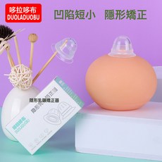 哆拉哆布孕產婦透明隱形硅膠糾正器乳頭凹陷牽引器2只裝批發6216, 1個