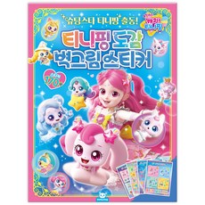 슈팅스타 티니핑 도감 벽그림스티커, 도티도그