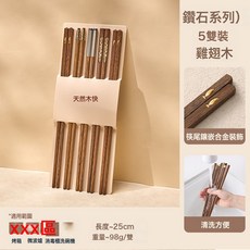 雞翅木筷子 5雙裝 天然木材 無蠟, 1個, E05-鉆石人生雞翅木筷混裝5雙裝, E05-鉆石人生雞翅木筷混裝5雙裝
