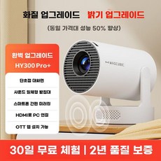 소형 빔프로젝터 휴대용 빔프로젝트 고화질 스피커 일체형, 본품
