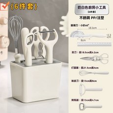 廚房刀具套裝 不鏽鋼水果刀 削皮刀 打蛋器 剪刀 開瓶器 包包輔食工具組合, 1個, 精品6件套組