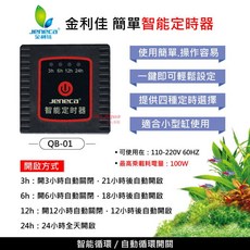 金利佳 簡單智能定時器 - 魚缸定時器 定時開關, 1個