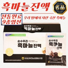 지리산마천농협 순수 국산 흑마늘진액 70ml x 30포, 1개, 1L