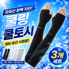 엘더 자외선차단 손등 쿨토시 팔토시 스포츠, 1개, 블랙, 화이트, 그레이