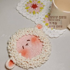 양모양 컵받침 DIY 키트 코바늘 뜨개질 초보자용, 왁스베리 양 코스터 3개, 재료 도구 설명서 가이드