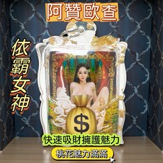 阿贊歐查 依霸女神 財富 桃花 魅力, 1個