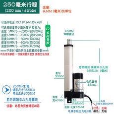 大推力電動推桿 24V/12V 電機開窗器 升降伸縮桿, 1個, 定制 行程250毫米,速度5毫米/S一2000N