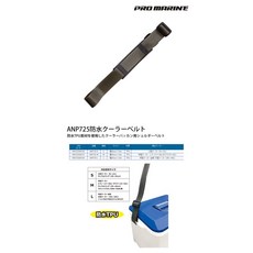 PRO MARINE 防水冰箱背帶, 1個, M