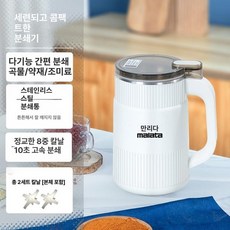 가정용 컵분쇄기 소형 곡물믹서 쌀 곡물가루 제분기, 화이트 2날 교체 1단계 모터+3년, 기본 색상