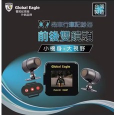 Global Eagle X MODEL 機車行車記錄器 1080P 雙鏡頭 GPS, 黑色, X7