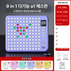 체스보드 지능형 인텔리전트 오목 바둑 체스판 대화형, 9-in-1 라일락퍼플, 기본 색상