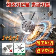 1+1+1 [제초필수] 30년 쓰는 항공 고탄소강 제초 휠 가솔린 예초기 전용 제초휠 7인치 고탄소강 제초휠, 30x40cm*4