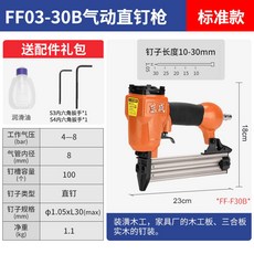 東成 F30 氣動直釘槍, 1個, f30b直釘槍【新款】